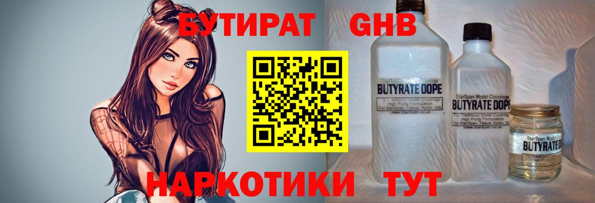Бутират вода  БУТИРАТ  Ярославль  Вход с VPN 