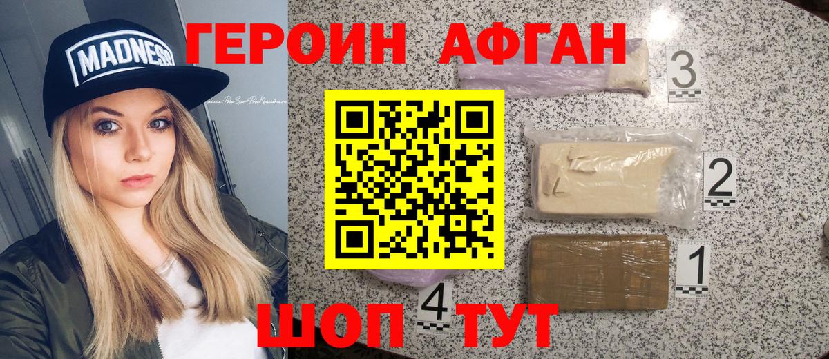 ГЕРОИН Афган Ярославль