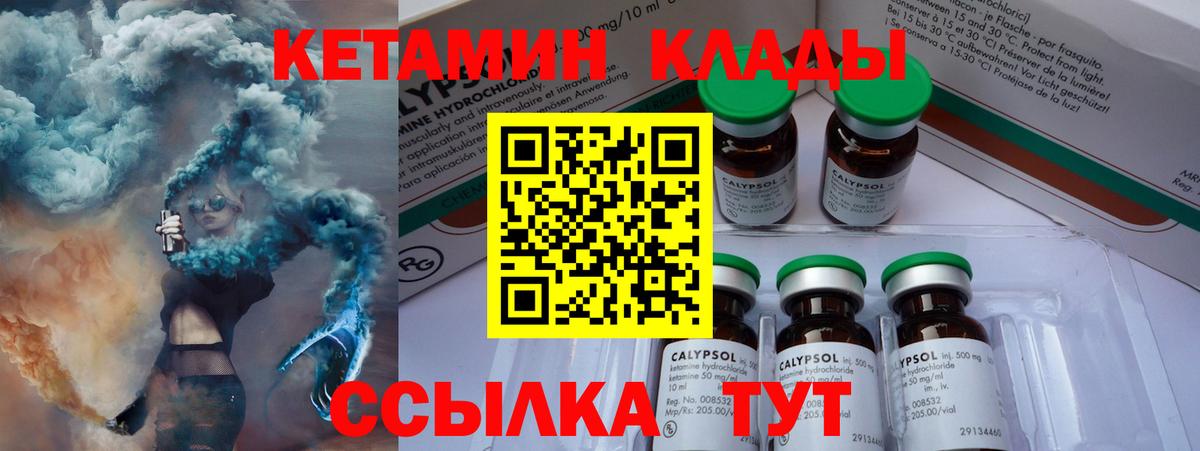 Кетамин ketamine Ярославль